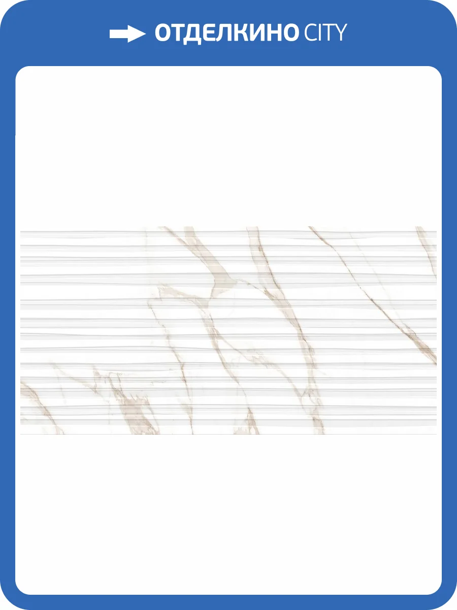 Декор Beryoza Ceramica Torano Бежевый 30x60 фото 3