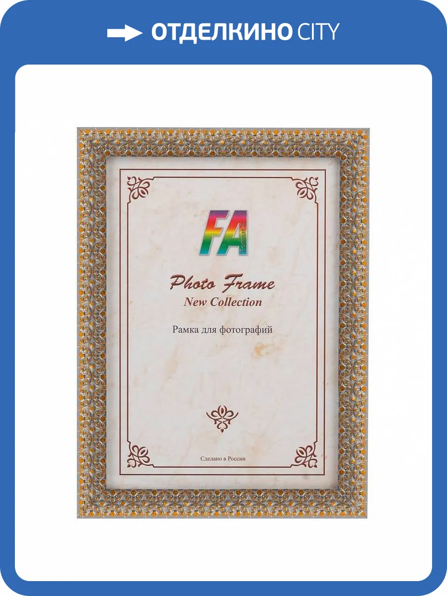 Фоторамка FA 1001 ночь серебро с золотом 10х15 Б0030278 фото 2