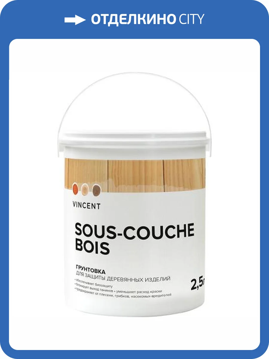 Грунтовка для защиты древесины Vincent Sous Couche Bois 2.5 л фото 2