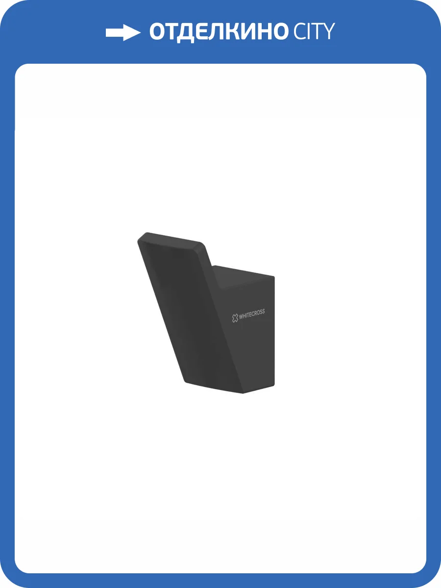 Крючок WHITECROSS Cubo CU2415BL черный матовый фото 3