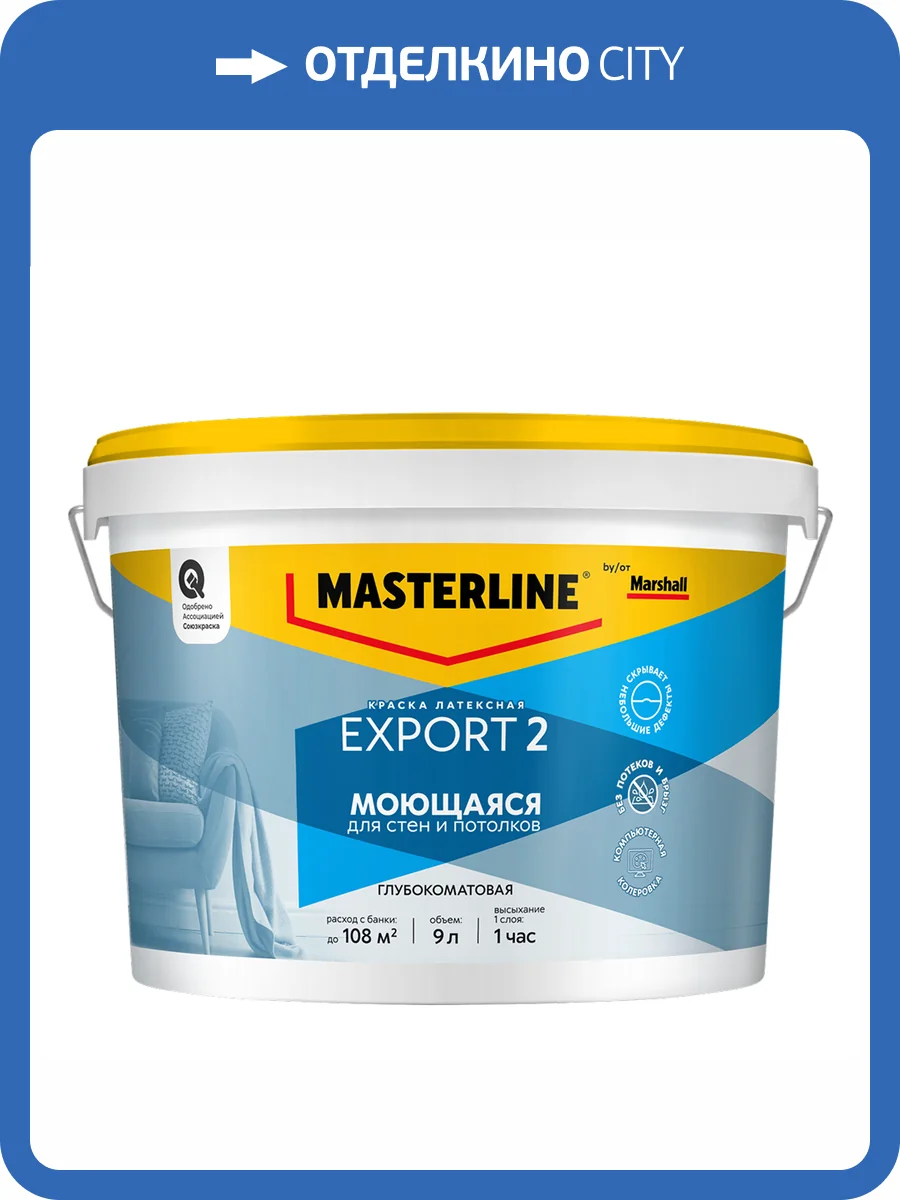 Краска латексная для стен и потолков Masterline Export 2 Моющаяся глубокоматовая база BW 9 л фото 2