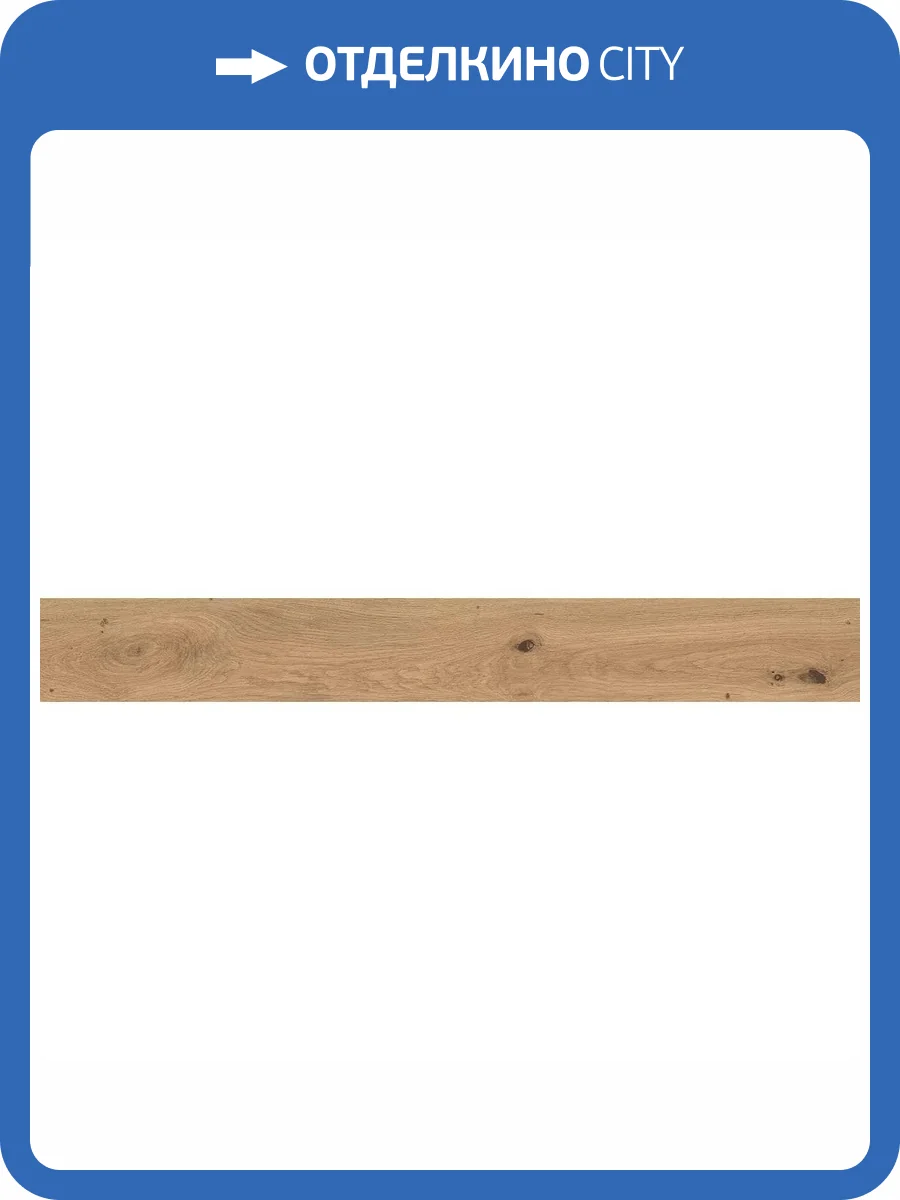 Керамогранит Atlas Concorde Log AX3K Icon Oak Matte 18.5x150 фото 12