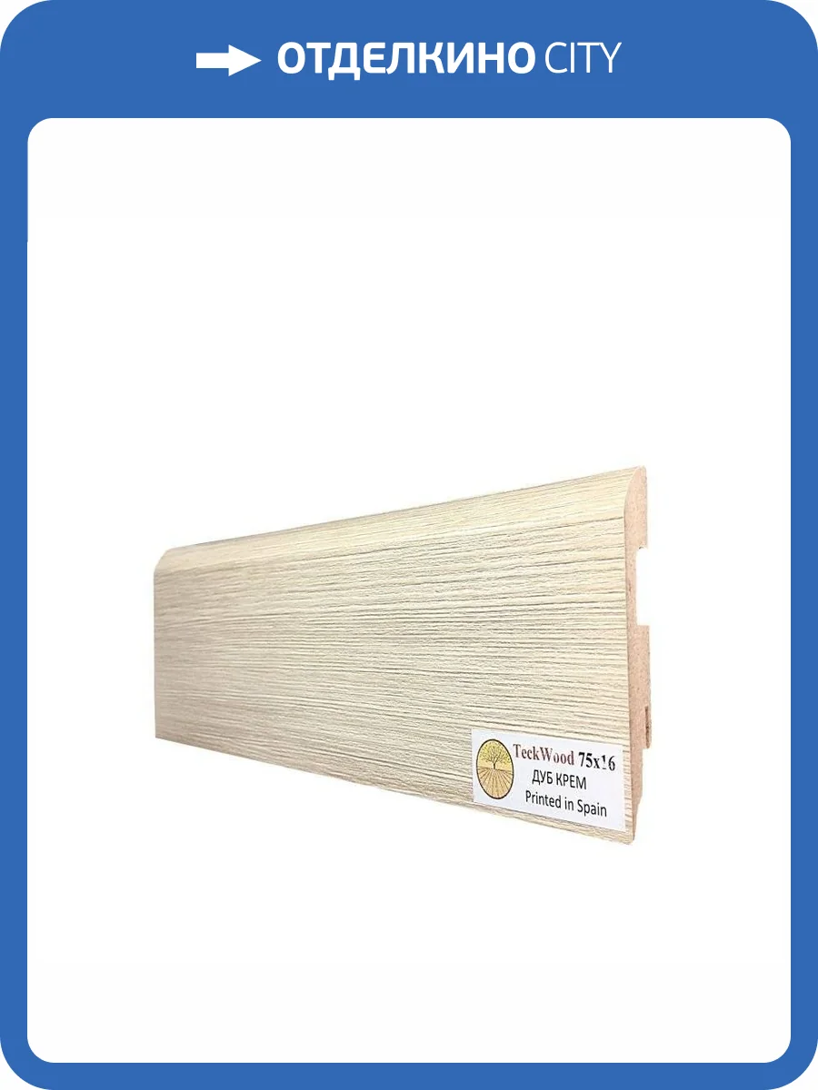 Плинтус МДФ TeckWood цветной Дуб Крем 2150x75x16 фото 2