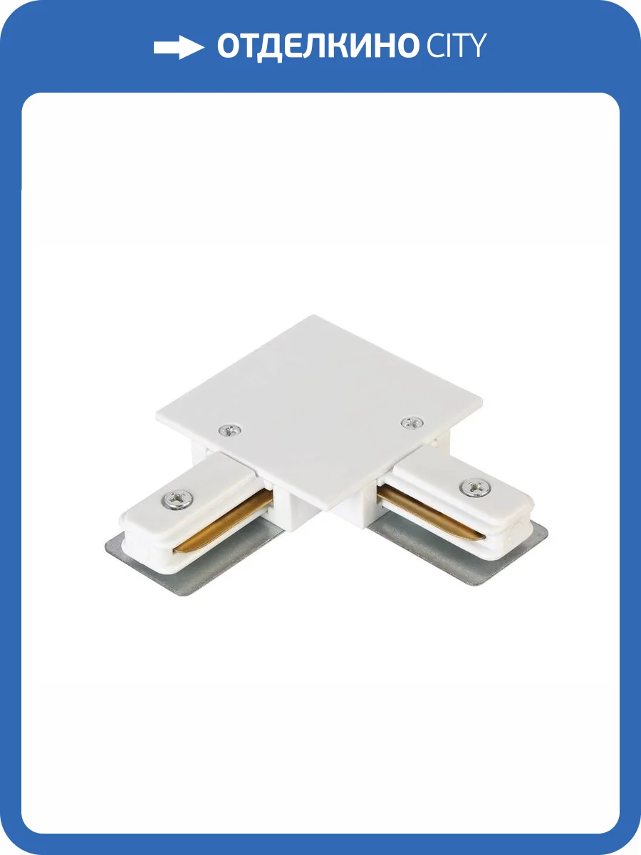 Соединитель L-образный Crystal Lux CLT 0.2211 03 WH фото 3