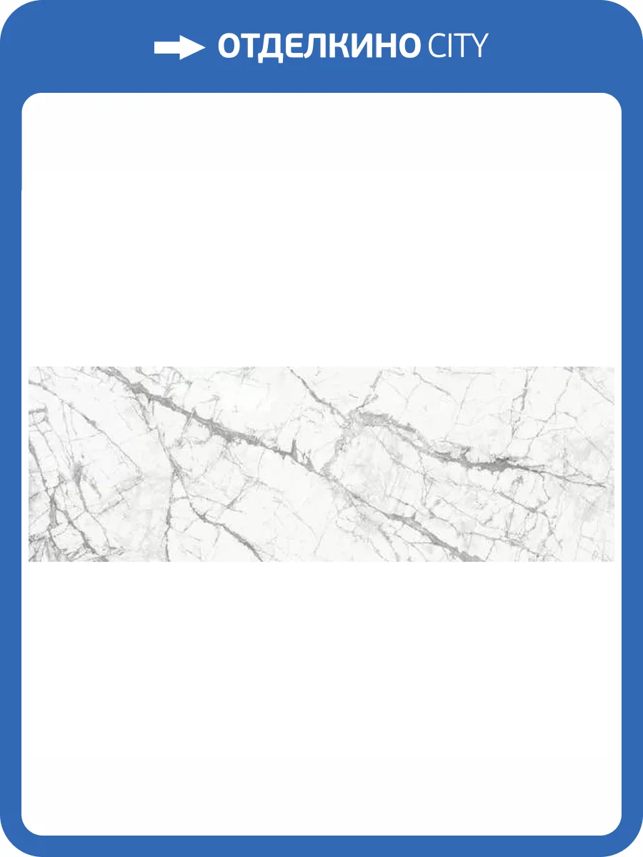 Керамогранит Laminam I Naturali Marmi LAMF008948_IT Invisible White 5.6 mm 100x300 фото 16