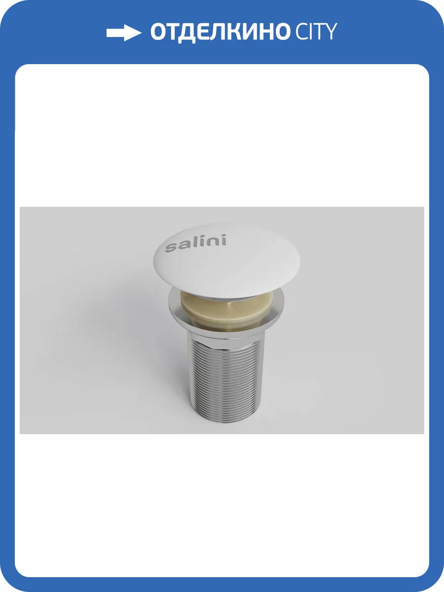 Донный клапан для раковины Salini 16121WG Белый глянцевый для моделей кроме Armonia, ALDA, Gloria, S-Sense фото 4