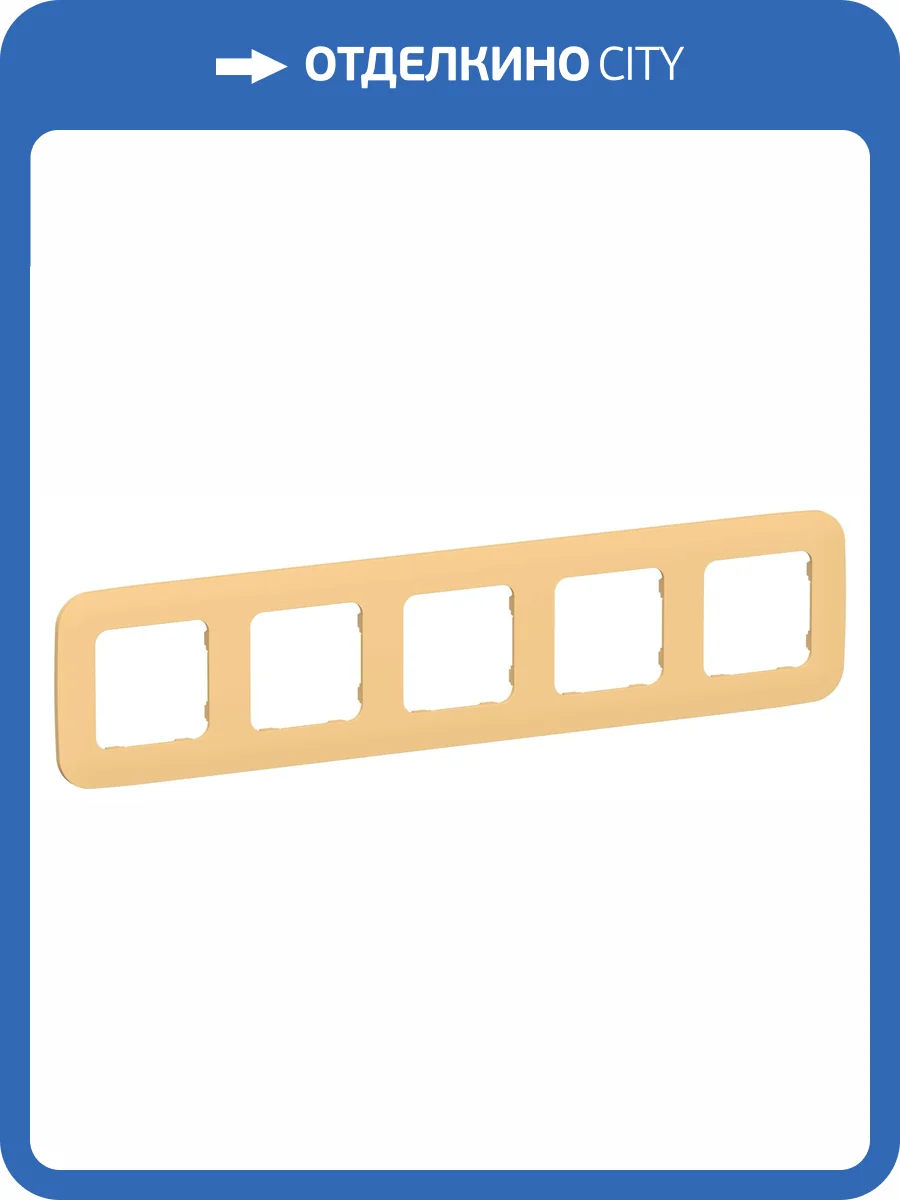 Рамка 5-постовая IEK Flite FI-M52-31-20-K90 золотарник фото 2