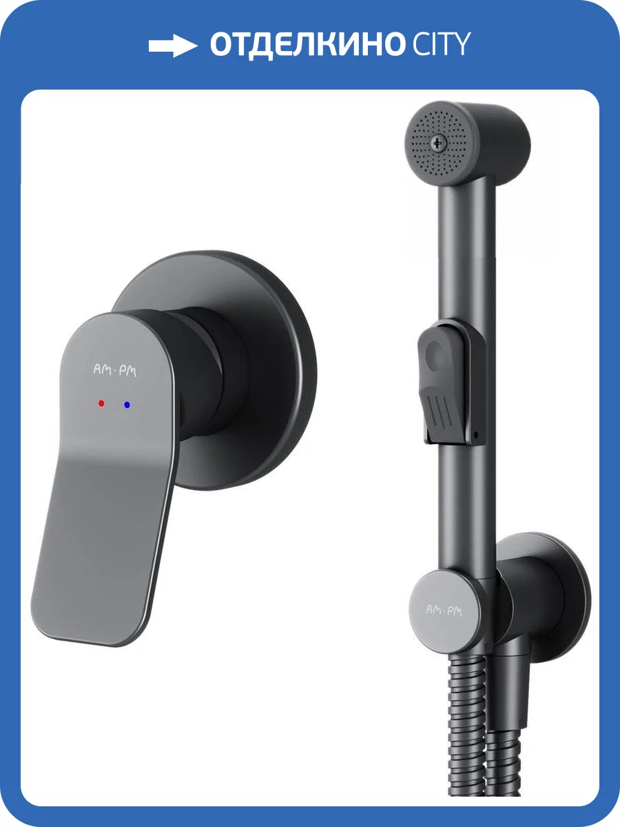 Гигиенический душ Am.Pm X-Joy F40H85A22 черный, с внутренней частью фото 14