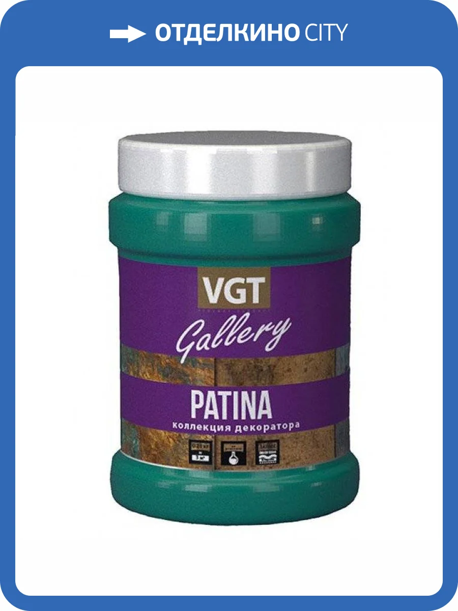 VGT GALLERY PATINA КОЛЛЕКЦИЯ ДЕКОРАТОРА ВД-АК-1179 эмаль универсальная, ржавчина 2 (0,25кг) фото 2
