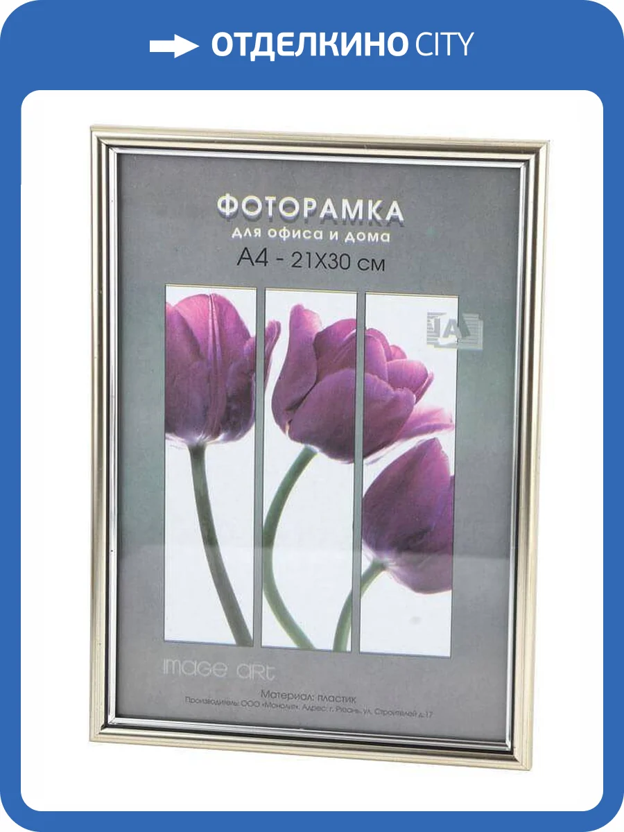 Фоторамка Interior Office Б0030717 (15х21 см) фото 2