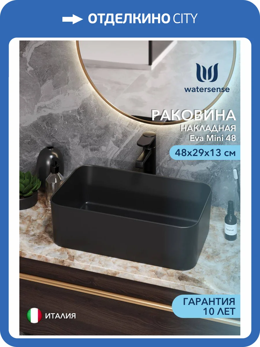 Раковина Watersense Eva Mini 48 W00172 черная матовая фото 13