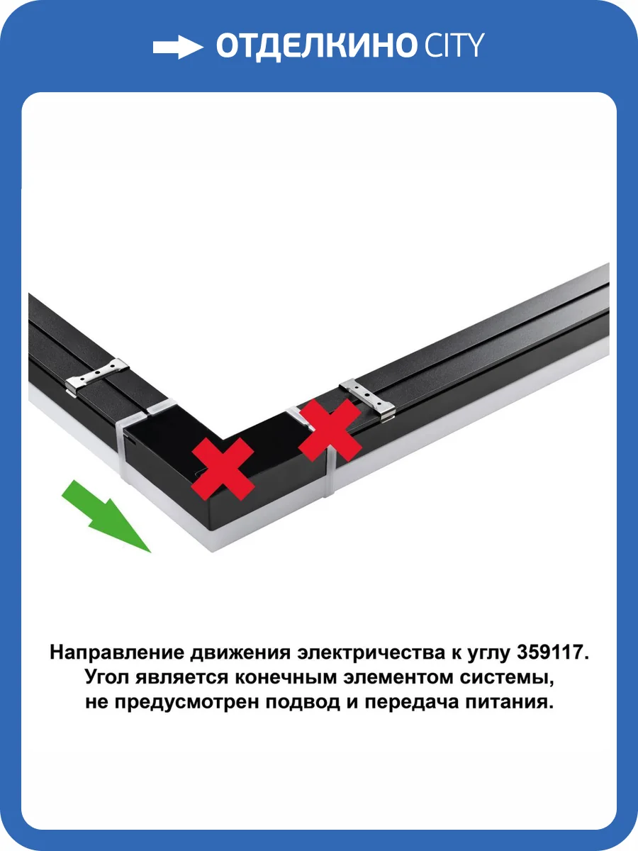 Светильник-соединитель "L" Novotech Over 359117 фото 6