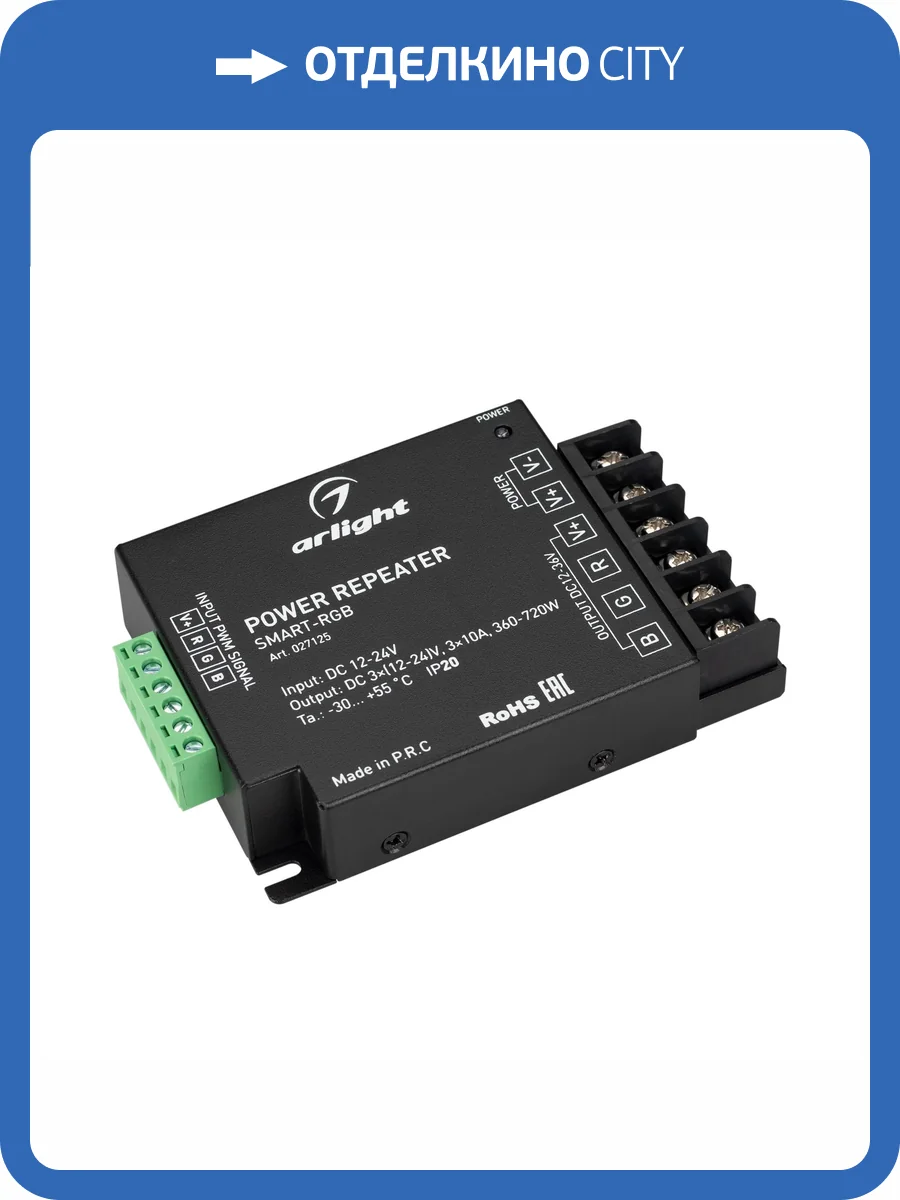 Усилитель Arlight Smart 27125 фото 5