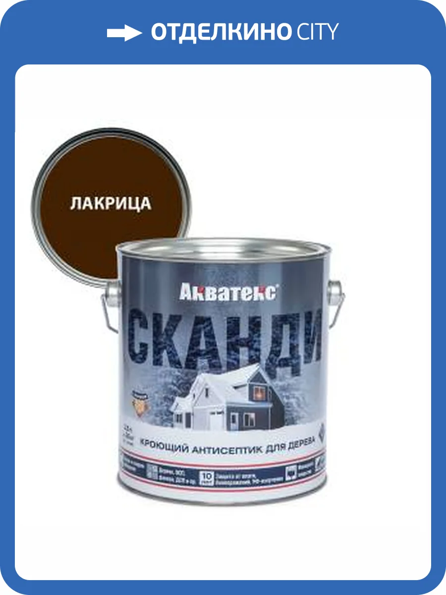 Антисептик для древесины кроющий акриловый Акватекс Сканди полуматовый, лакрица 2.5 л фото 2