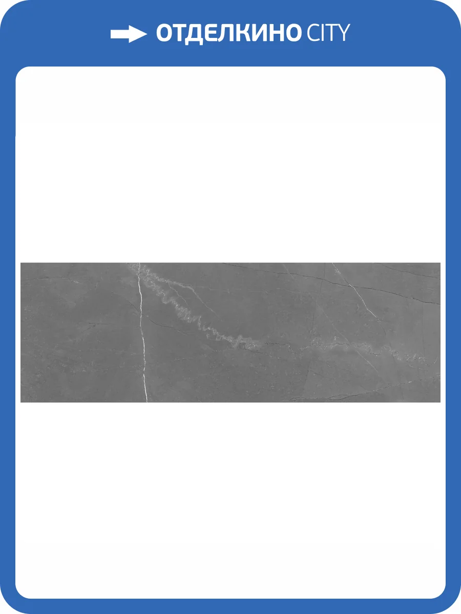 Керамическая плитка Laparet Лима Серый 25x75 фото 2