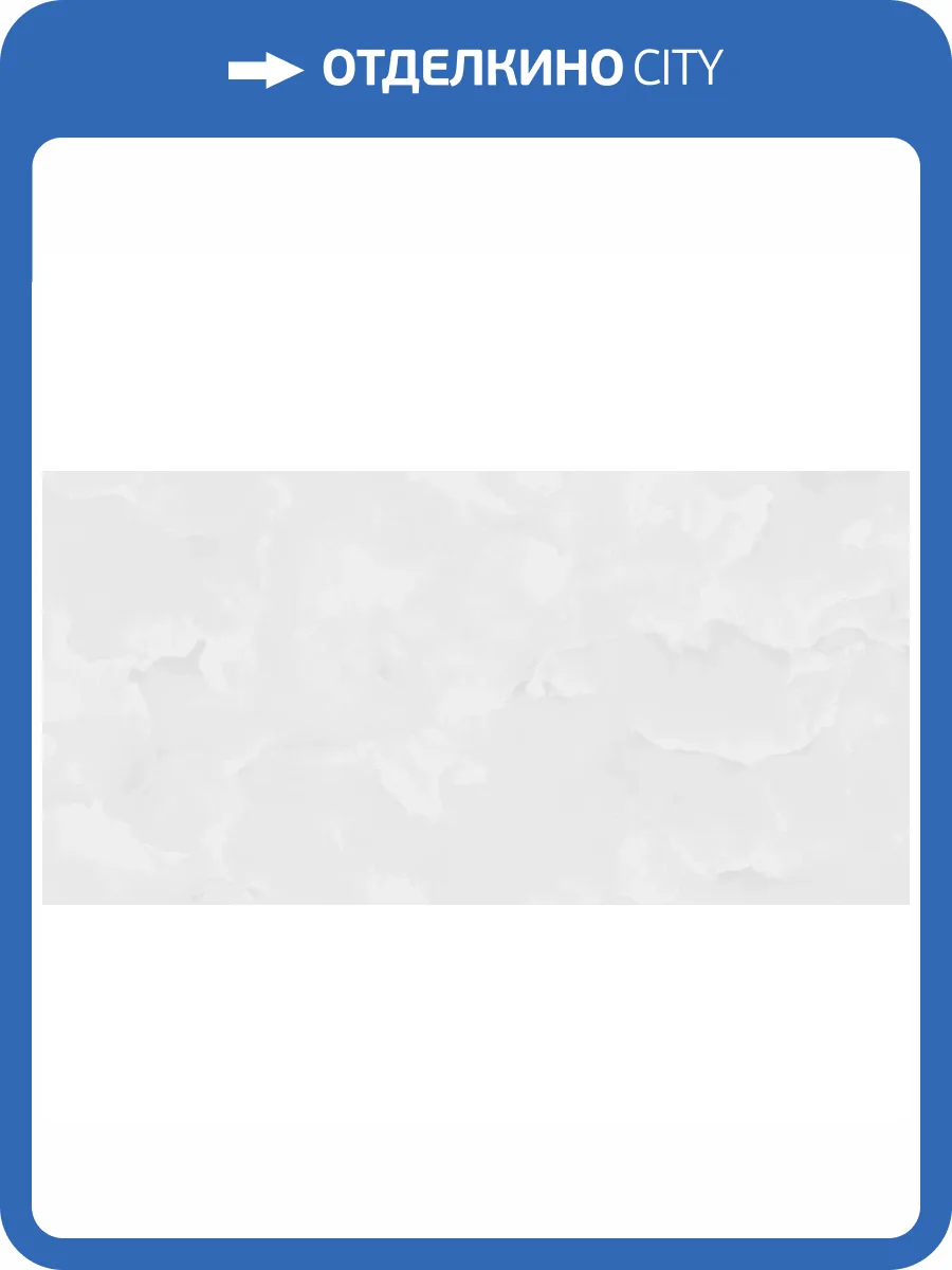 Керамогранит LCM Ice Onyx 60120ICO00P 60x120 фото 11