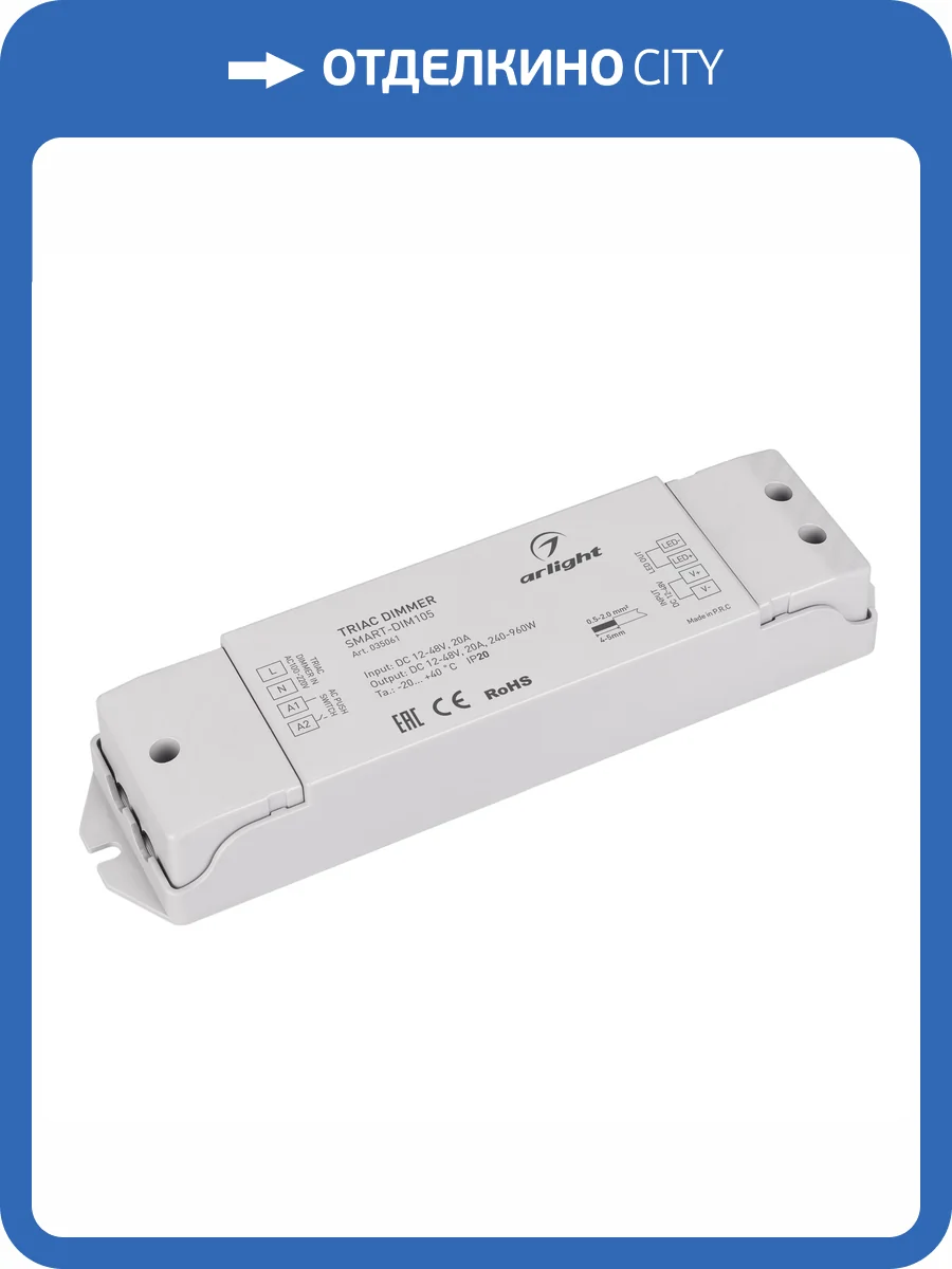 Контроллер диммер Arlight Smart 35061 фото 3