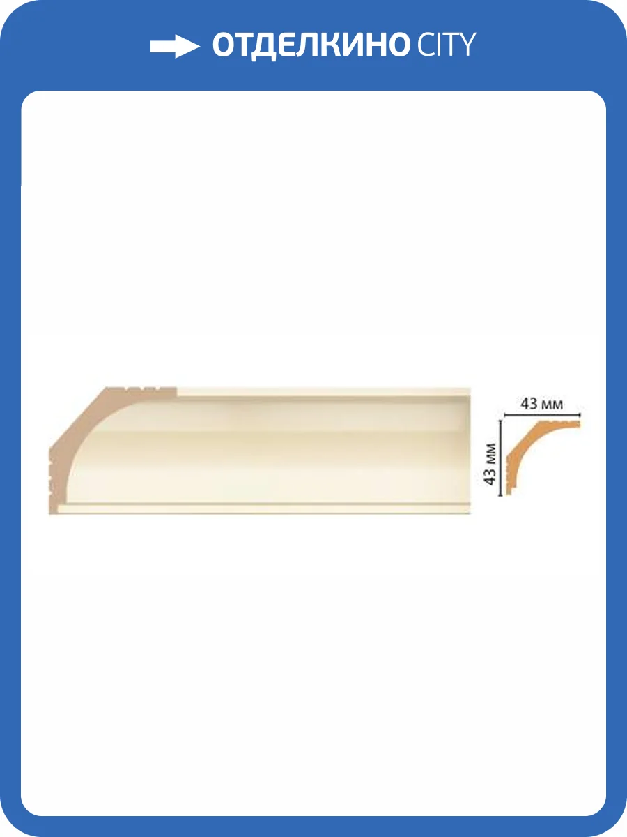 Плинтус потолочный DECOMASTER D109-61 240x4.3x4.3 фото 2