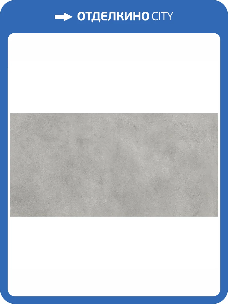 Керамогранит Prissmacer Ess. Bercy Grigio 60x120 фото 7