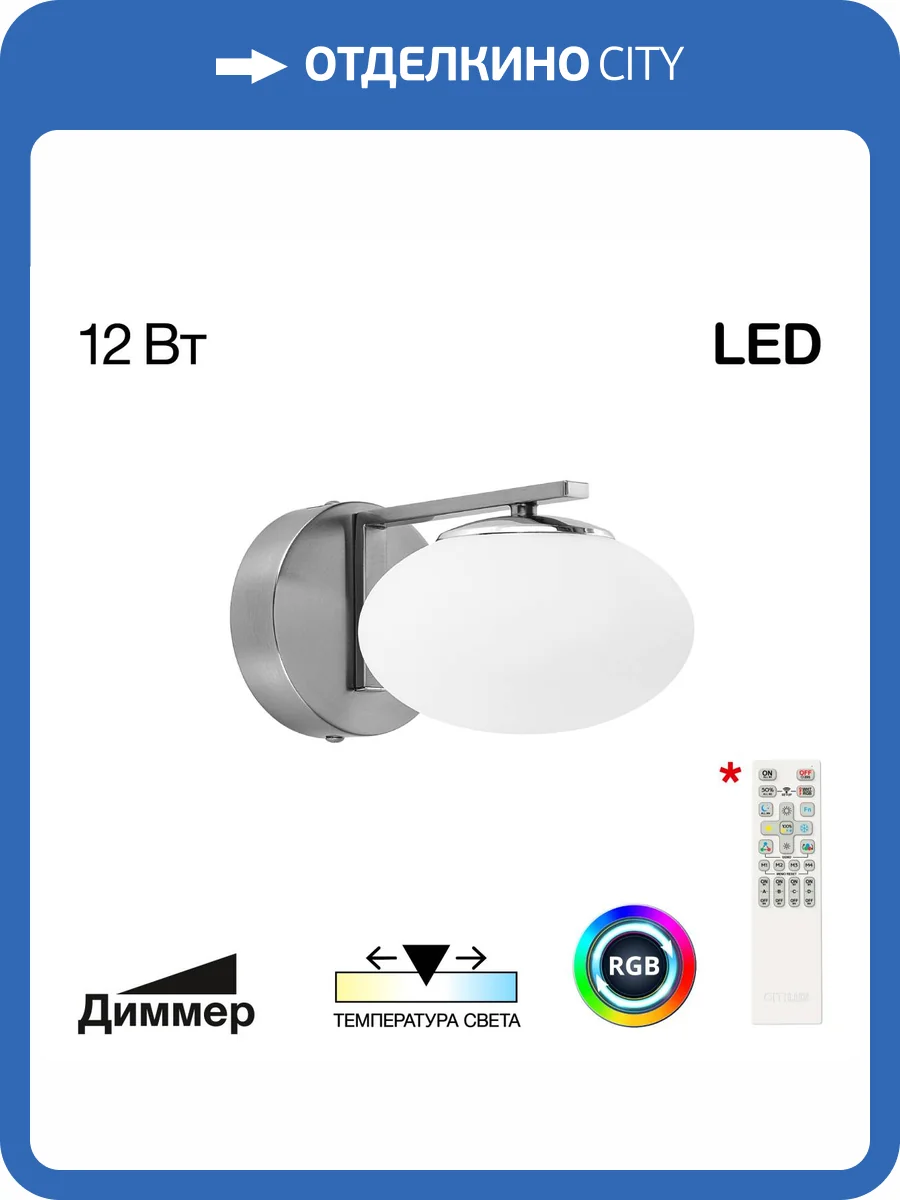 Бра светодиодное Citilux Atman Smart CL226B311 фото 16