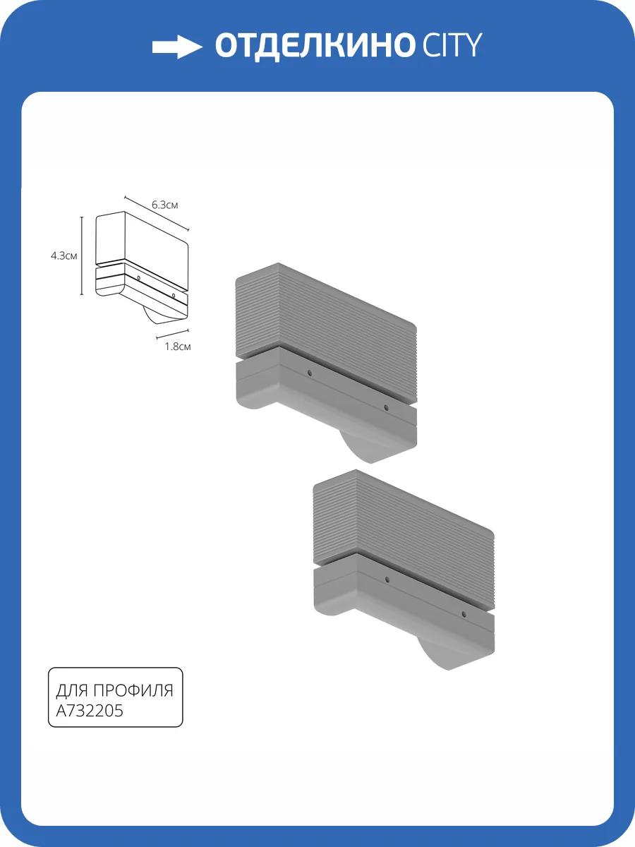 Торцевая заглушка Arte Lamp Optima-Accessories A732205E фото 2