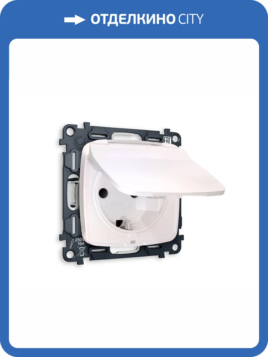 Комплект механизма электрической розетки с заземлением со шторками и крышкой Ambrella Volt Omega MO208010 жемчуг фото 4