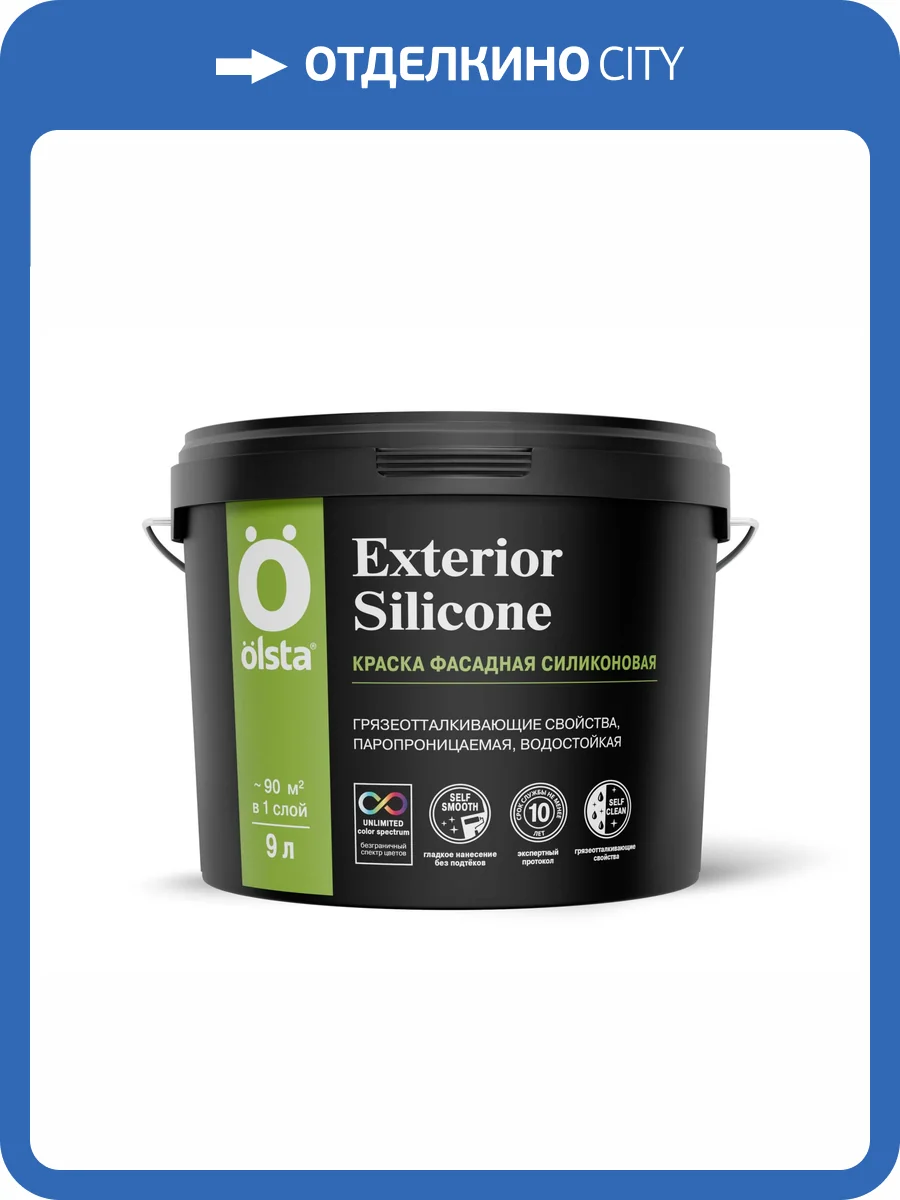Краска фасадная силиконовая Olsta Exterior Silicone база A 9 л фото 3