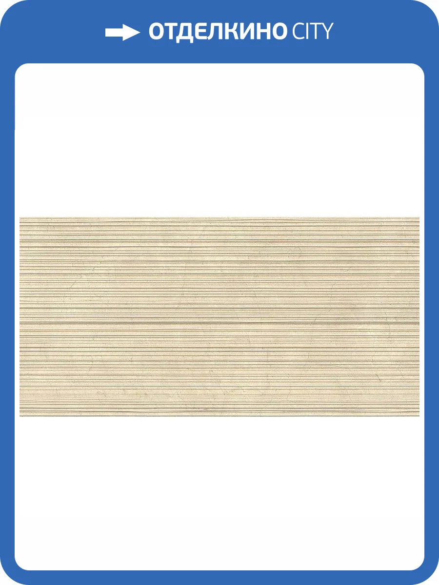 Керамогранит Italgraniti Calcis CL02BAS Crema Stripe SQ. 60x120 фото 26