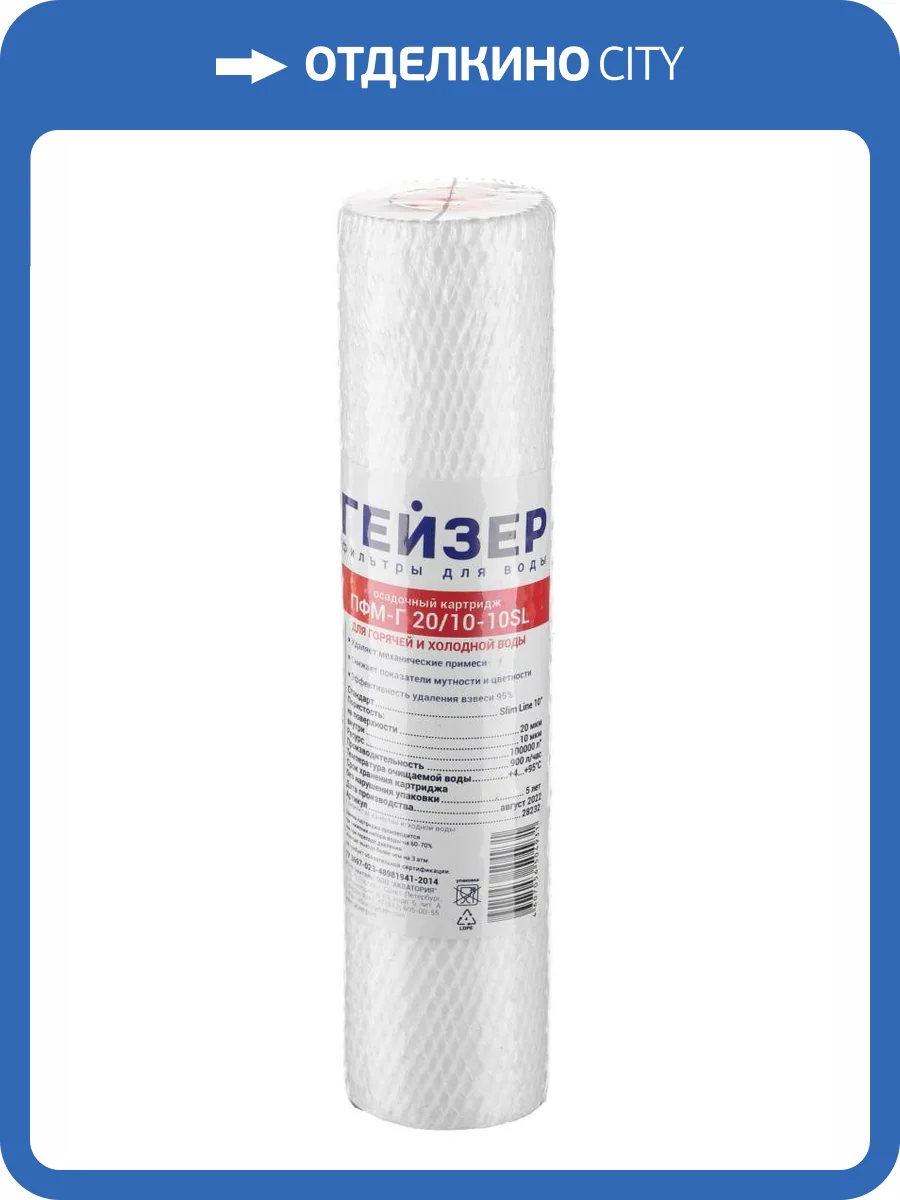 Картридж Гейзер ПФМ-Г 20/10 10SL фото 7