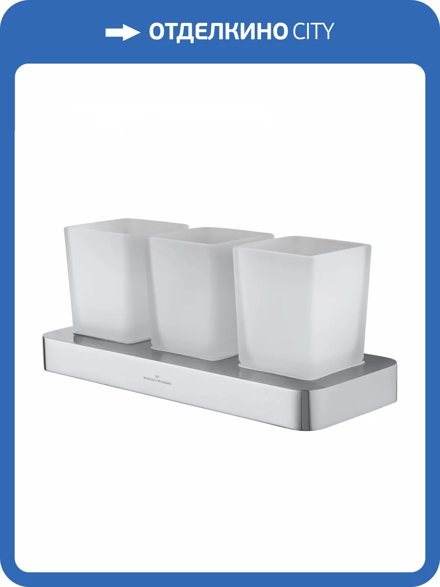 Три стакана Wonzon & Woghand WW-8338 с держателем, хром фото 5