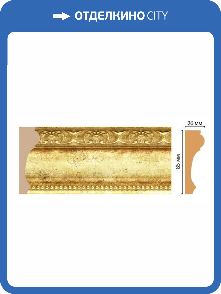 Молдинг DECOMASTER 147-126 240x8.4x2.6 фото 2