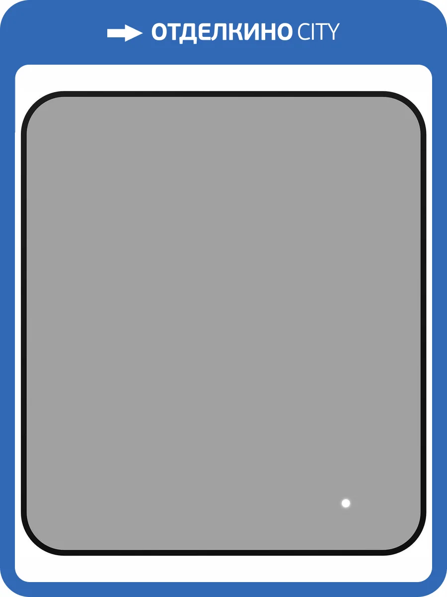 Зеркало Aquanet Контур 00367650 LED подсветка, черное, 80x70 фото 3