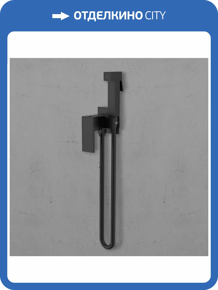 Гигиенический душ Vincea VHFW-102MB черный, со смесителем фото 4