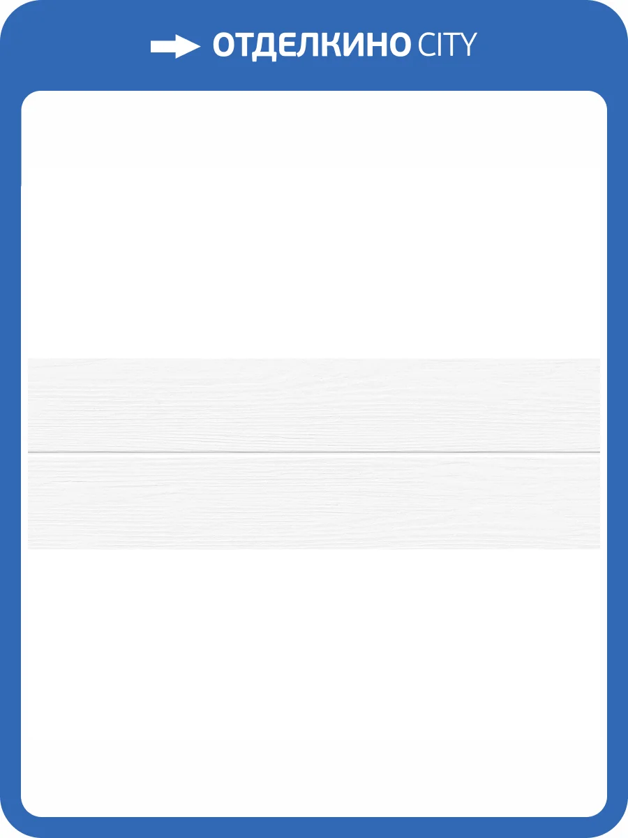 Керамическая плитка Laparet Копенгаген 60143 Белый 20x60 фото 2