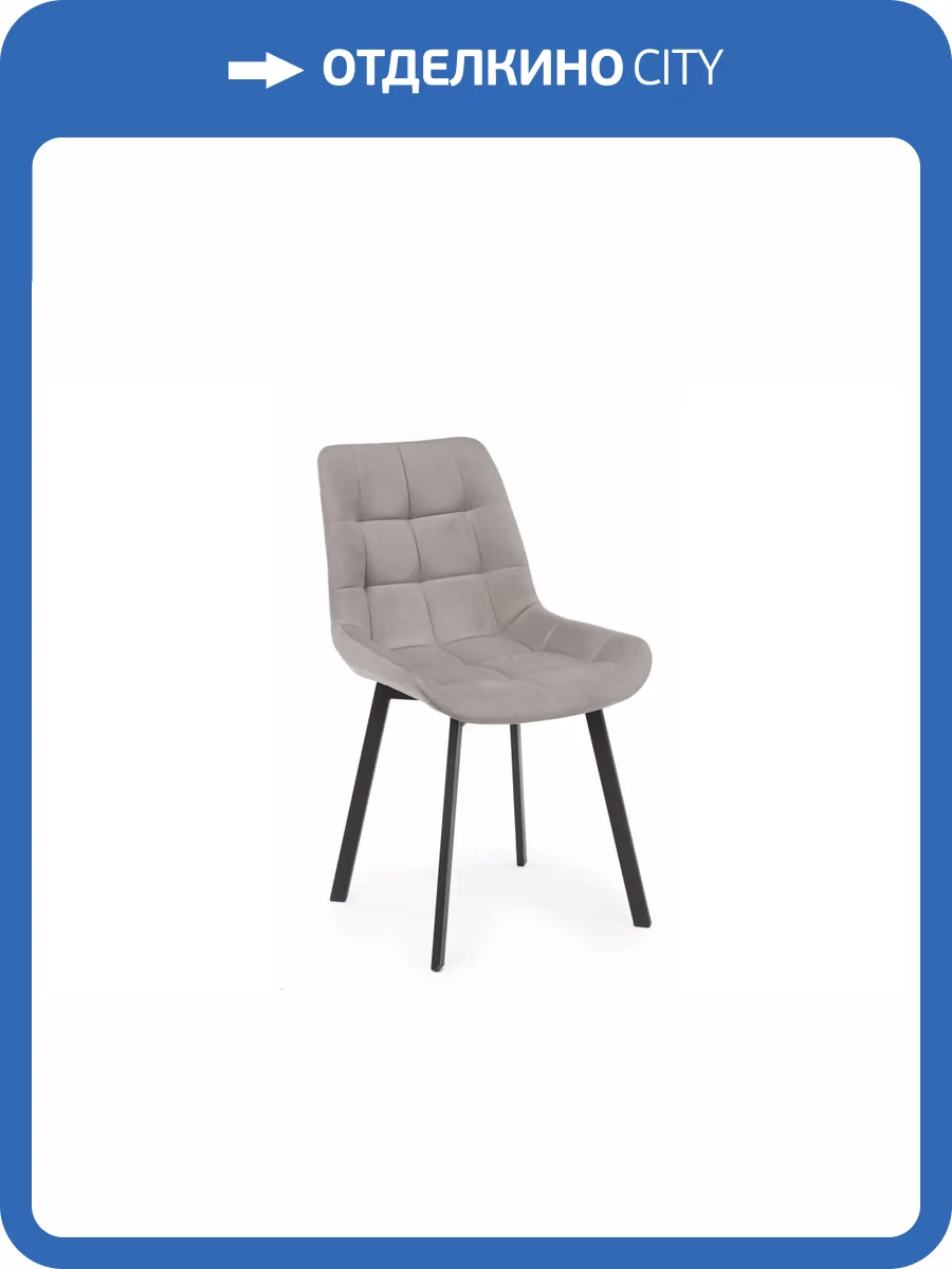 Стул на металлокаркасе Notta Челси 360 П 632493 латте (zd 290) / черный фото 10