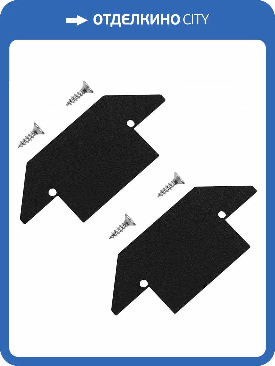 Набор заглушек для профиля ST Luce ST001.489.02 фото 2