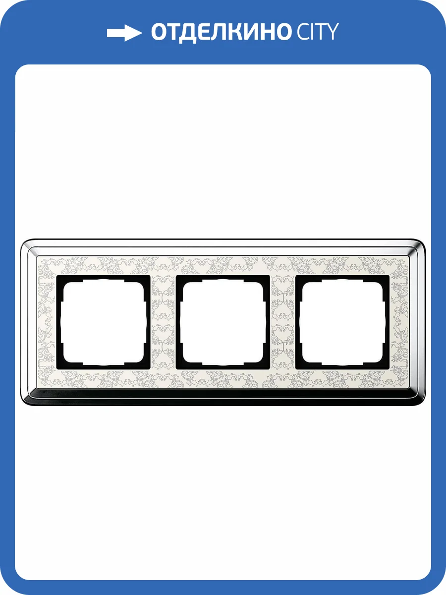 Рамка 3-постовая Gira ClassiX Art хром/кремовый 0213683 фото 2