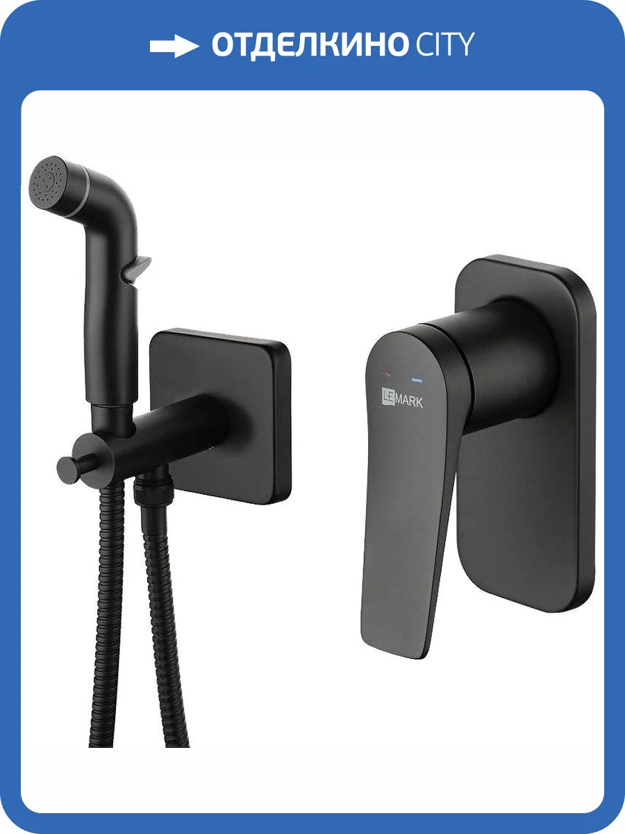 Гигиенический душ Lemark Bronx LM3719BL черный, со смесителем, с внутренней частью фото 3