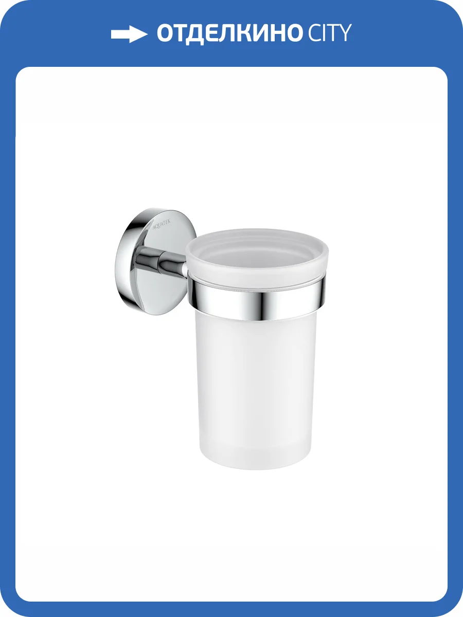 Стакан с держателем Aquatek Европа AQ4104CR хром фото 6
