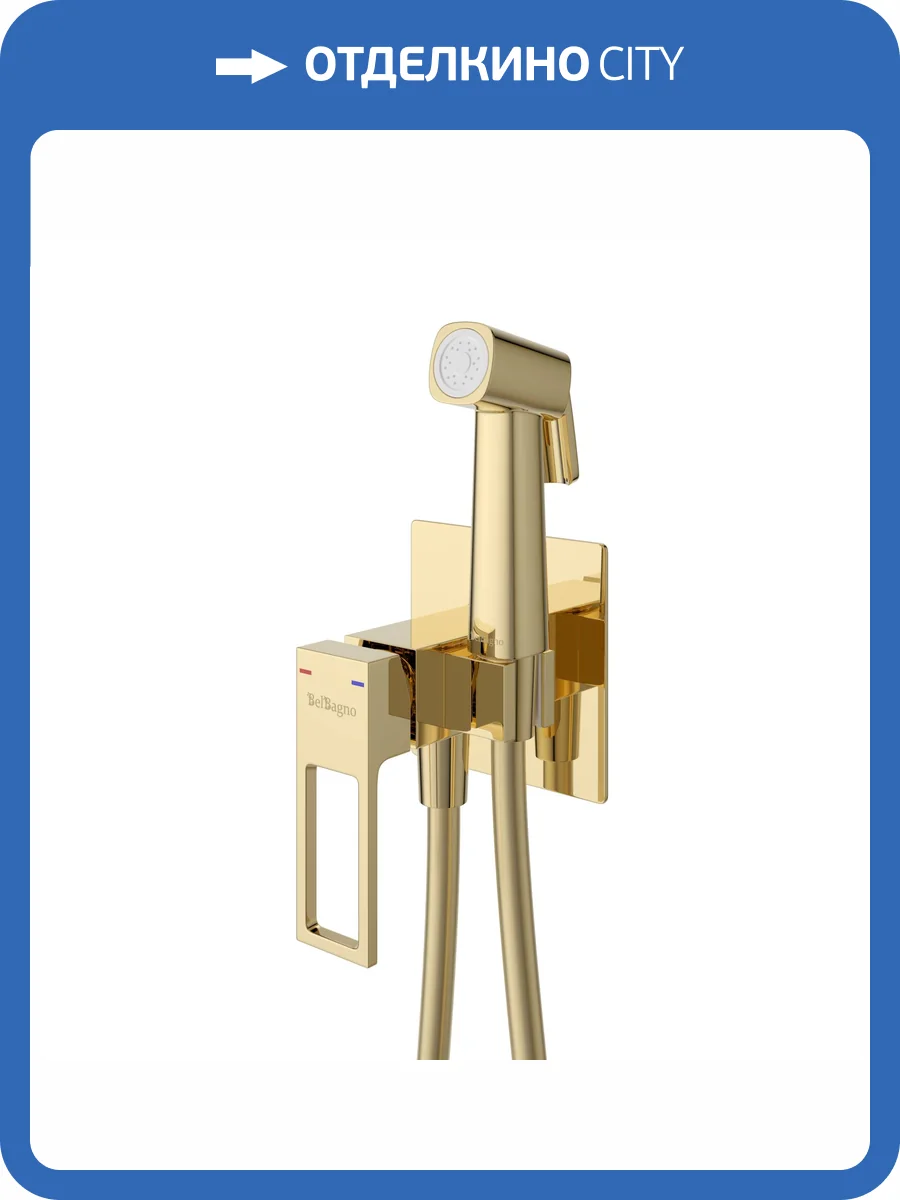 Гигиенический душ BelBagno Luce LUC-HGN-ORO золотой фото 4