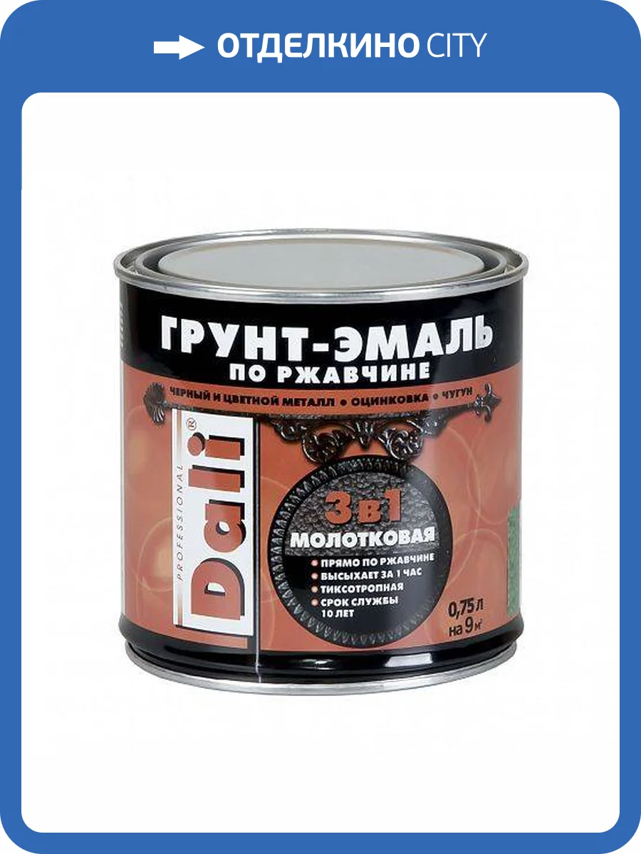 Грунт-эмаль по ржавчине 3 в 1 молотковая алкидная Dali шоколадный 0.75 л фото 2