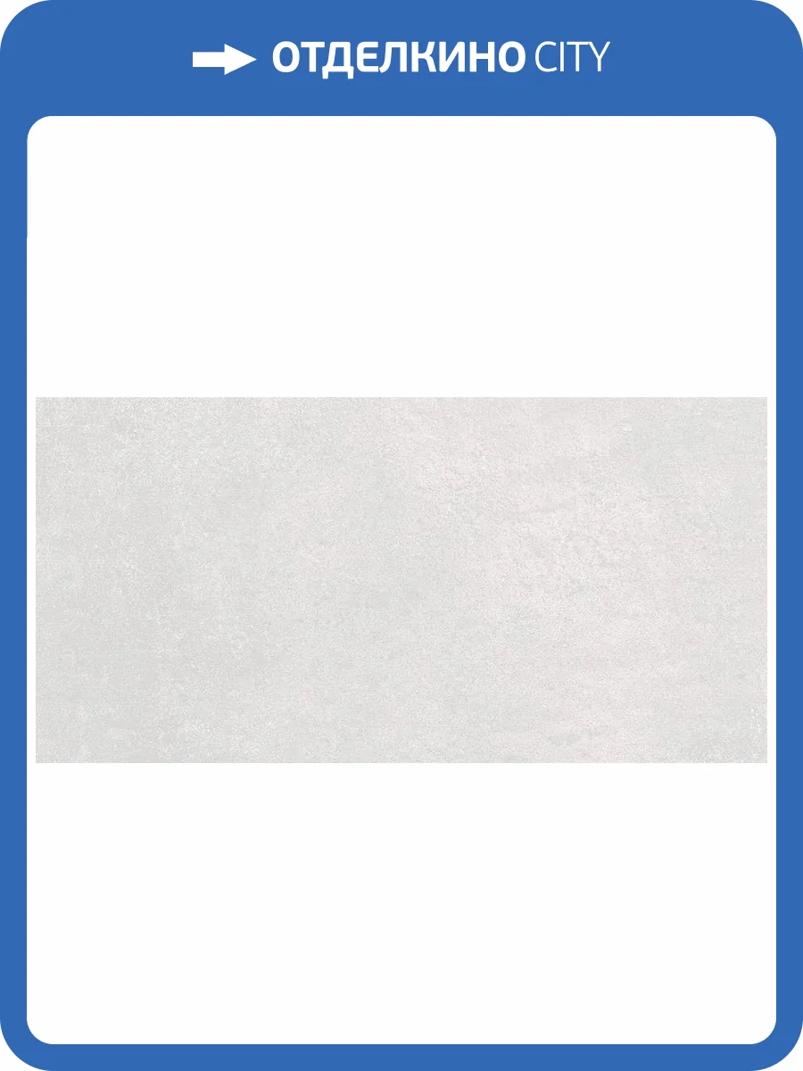 Керамическая плитка Axima Альтеа Светло-серая 30x60 фото 3