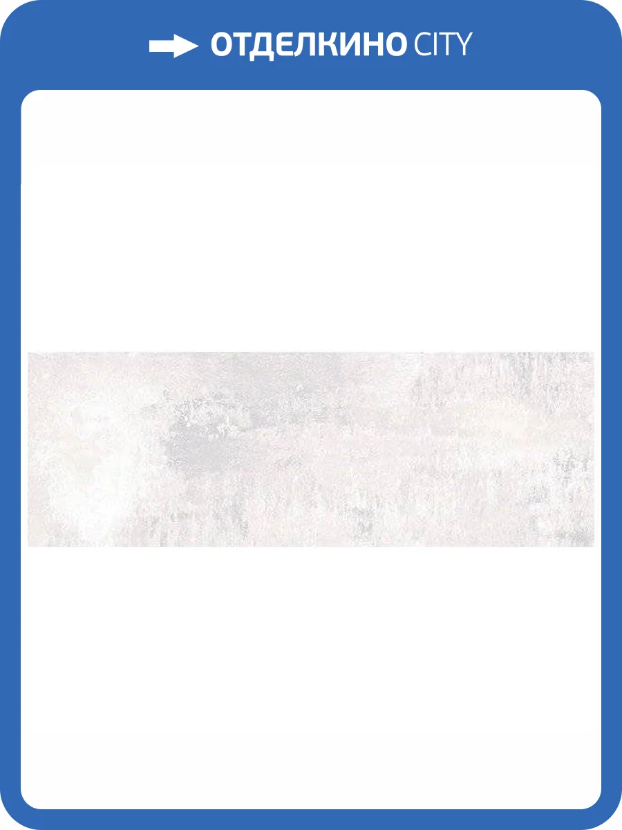 Керамическая плитка Нефрит Керамика Росси 00-00-5-17-01-06-1752 Серый 20x60 фото 3