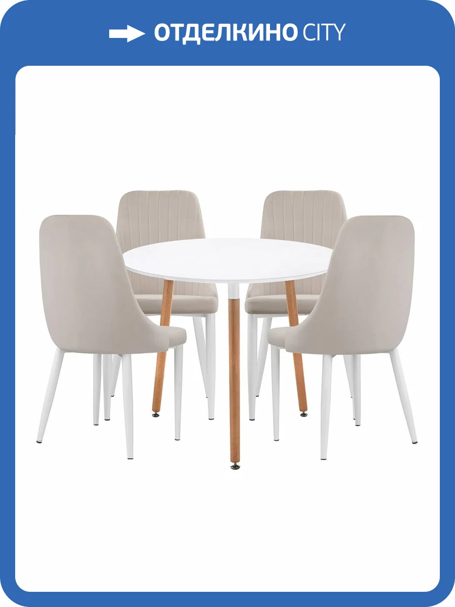 Обеденная группа Woodville Уин 90 579111 white, beige, стулья ткань фото 12