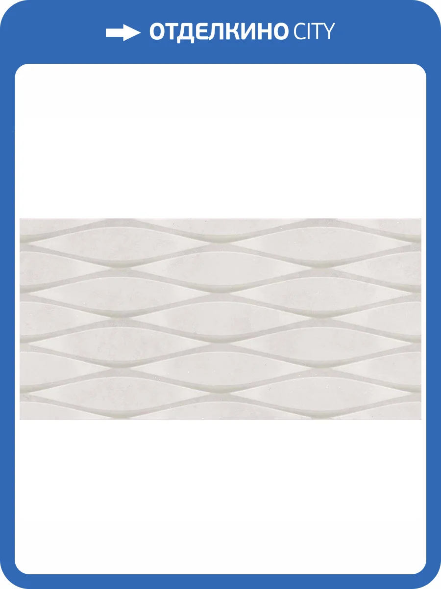 Керамическая плитка Керлайф Roma Perla Rel. 31.5x63 фото 8