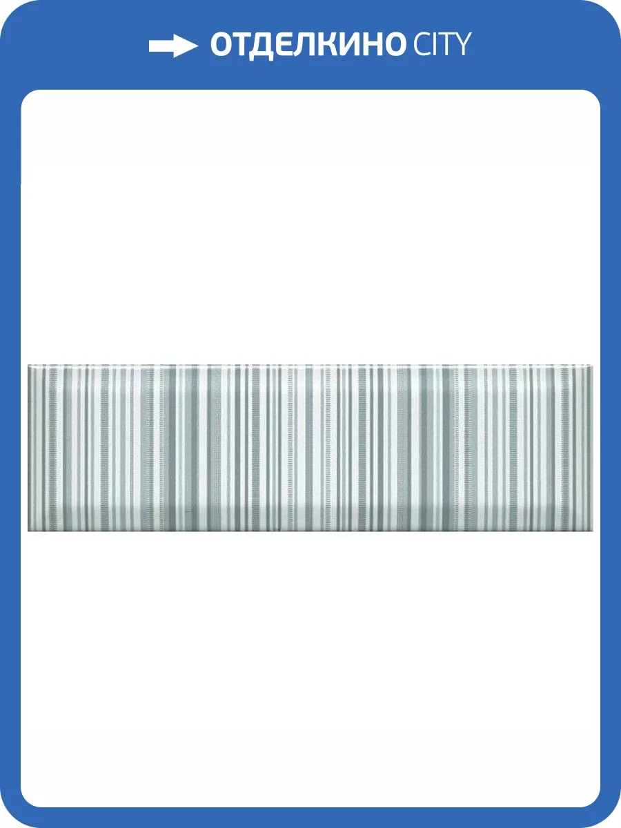 Декор Kerama Marazzi Аккорд HGD/A268/9010 8.5x28.5 фото 2