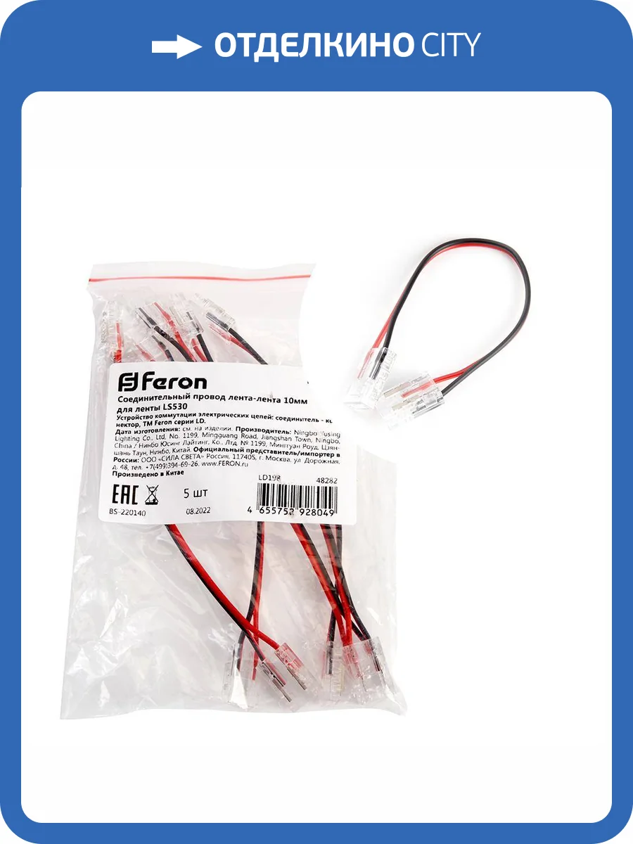 Соединительный провод Feron 48282 фото 7