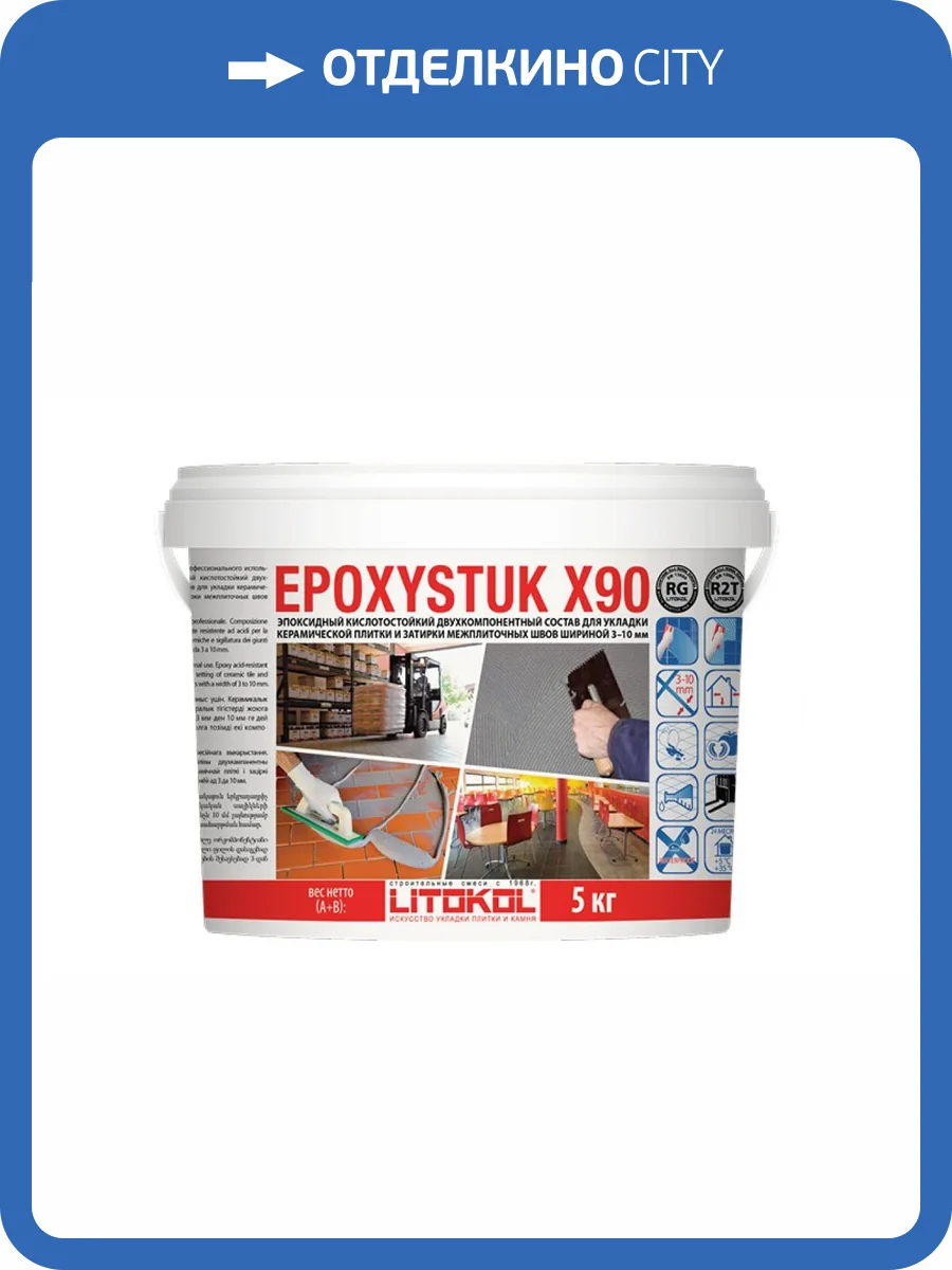 Эпоксидная затирочная смесь Litokol Epoxystuk X90 C.690 Bianco Sporco 5 кг фото 2