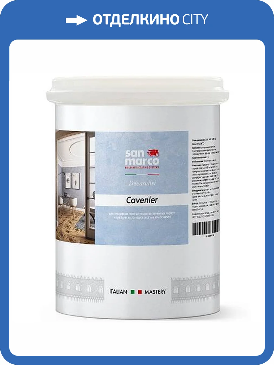 Декоративное покрытие San Marco Cavenier база Argento серебро 1 л фото 2
