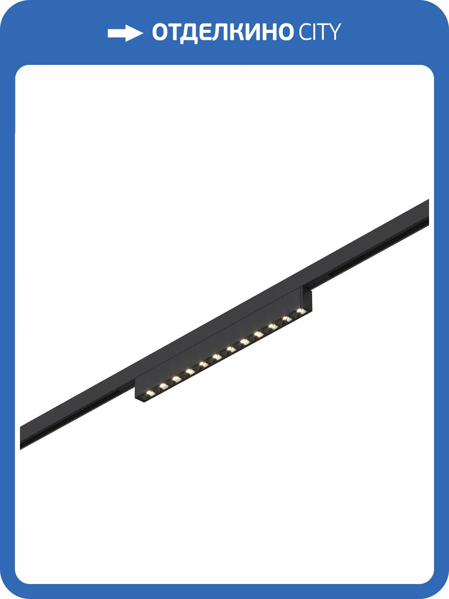 Магнитный трековый светильник ST Luce Super5 ST666.446.10 фото 2